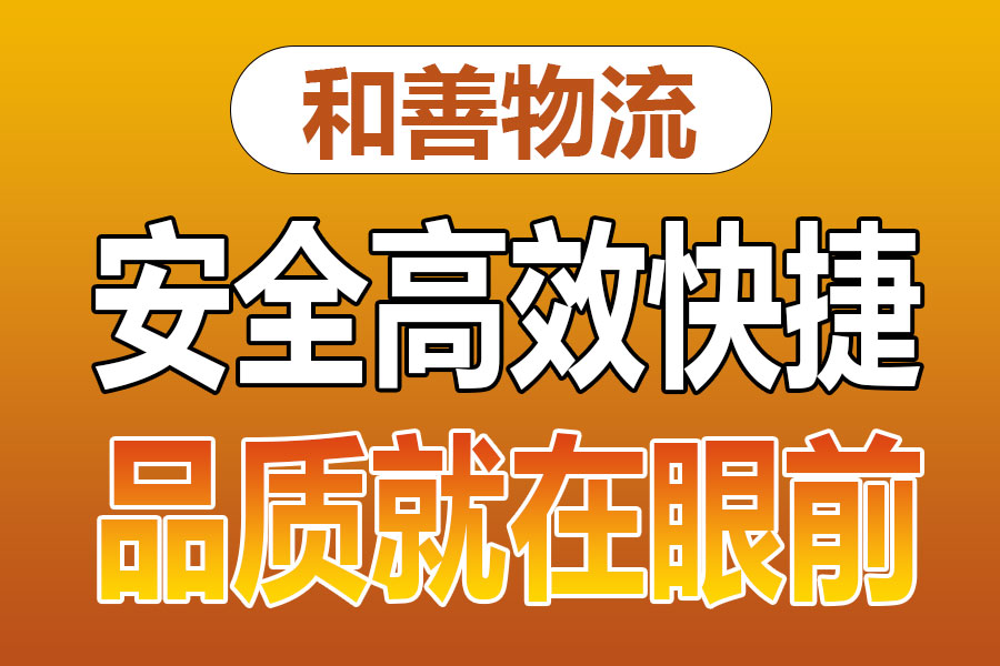 溧阳到五桂山街道物流专线